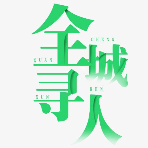 达州市找朋友